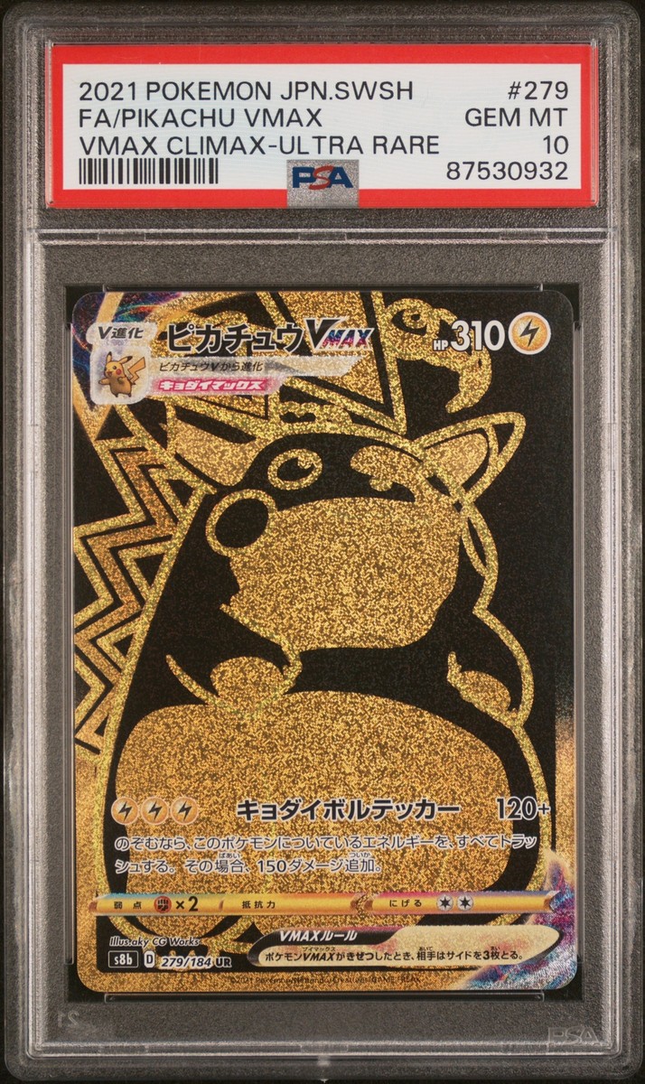 psa10 エラー ホロ抜け ピカチュウVMAX HR S4 114 psa10 ピカチュウ