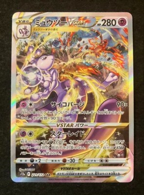 Pokemon Card Mewtwo VSTAR SAR 221/172 s12a VSTAR Universe Japanese
