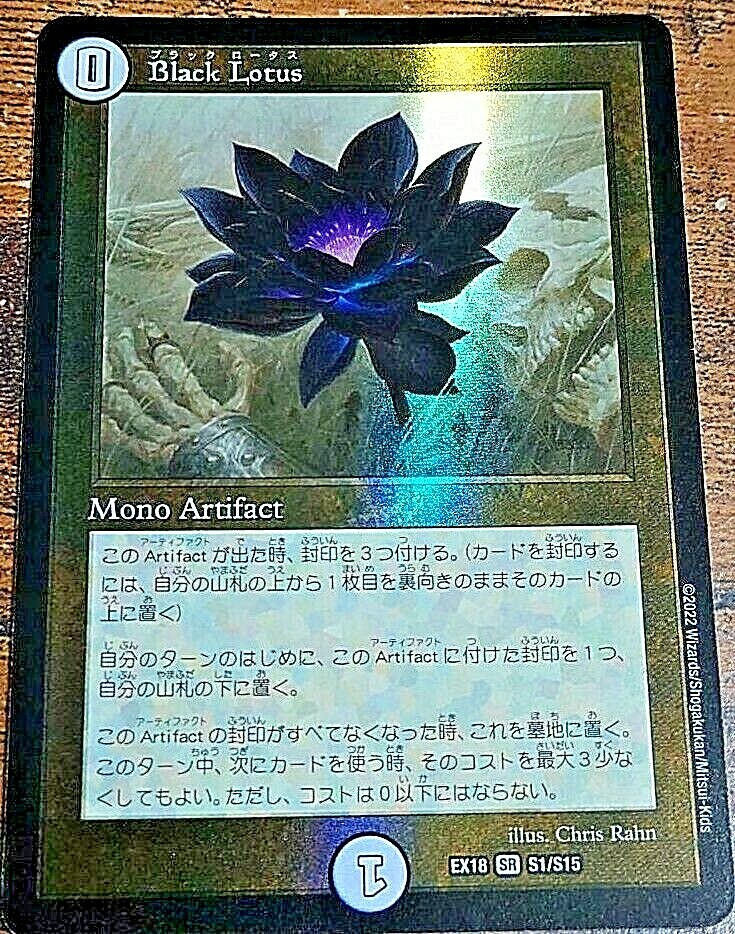 FOIL Black Lotus Japanese Duel Masters Parallel Collaboration mtg