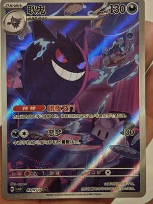 IN STOCK 2025 Pokemon Chinese Gem Pack Volume 3 Gengar Art Rare