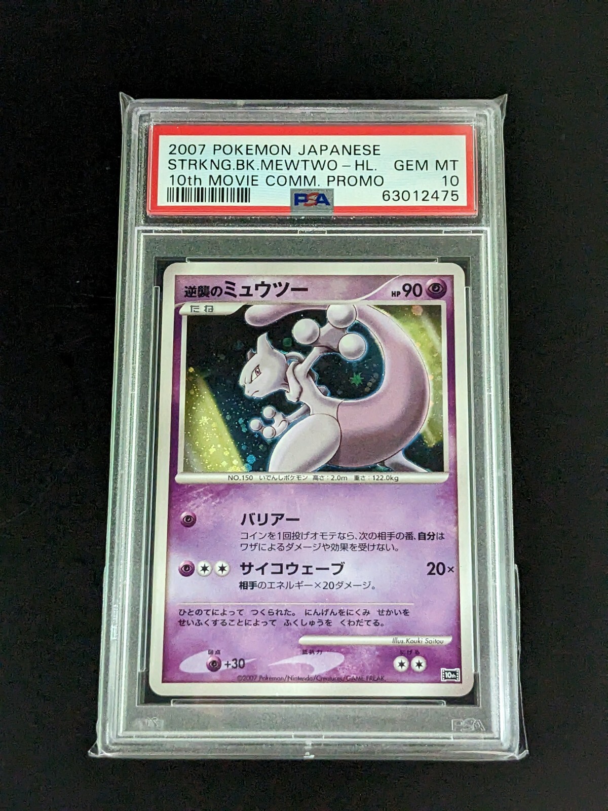 PSA10】裂空の訪問者デオキシス [10th](ダイヤモンドパール PSA10