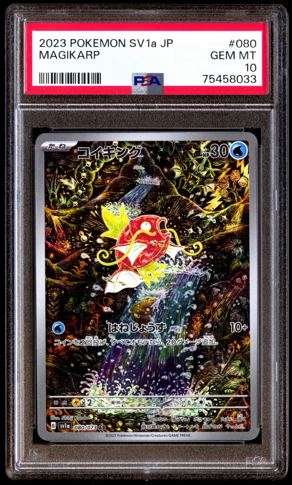 極美品コイキングarその10 psa10】コイキング【AR】{080/073} [SV1a