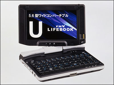 世界最軽量の約634gを実現した驚くほど軽すぎる富士通のノートPC「FMV