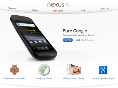 Nexus S」がついに登場、Android2.3を搭載 - GIGAZINE