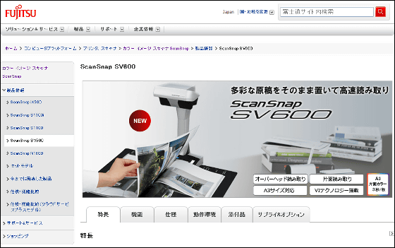 A3サイズに対応し本の膨らみを自動補正するスキャナ「ScanSnap SV600