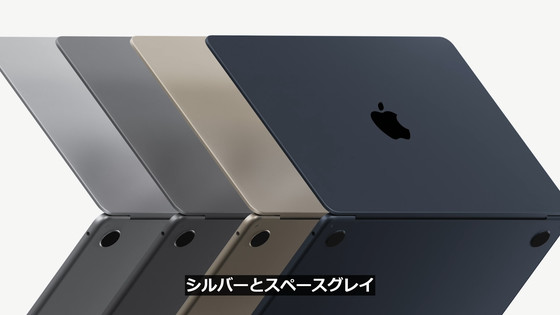 ノッチ採用でベゼルが薄型化した「M2搭載MacBook Air」の外観レビュー