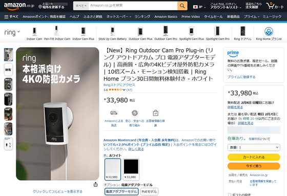 Amazon製防犯カメラ「Ring Outdoor Cam Pro」レビュー、4Kの精細な映像