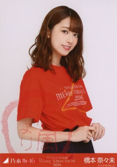 乃木坂46 生写真 販売・買取 | 橋本奈々未 チュウ Merry Xmas Show