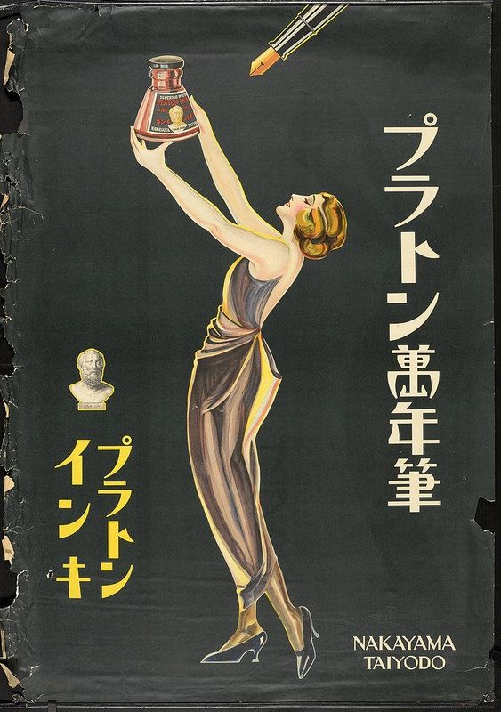 激動の大正時代に制作された大正ロマン溢れるポスター25枚