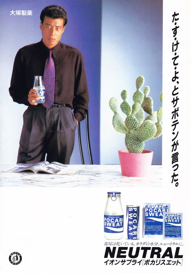 ポカリスエット 1985年 舘ひろし