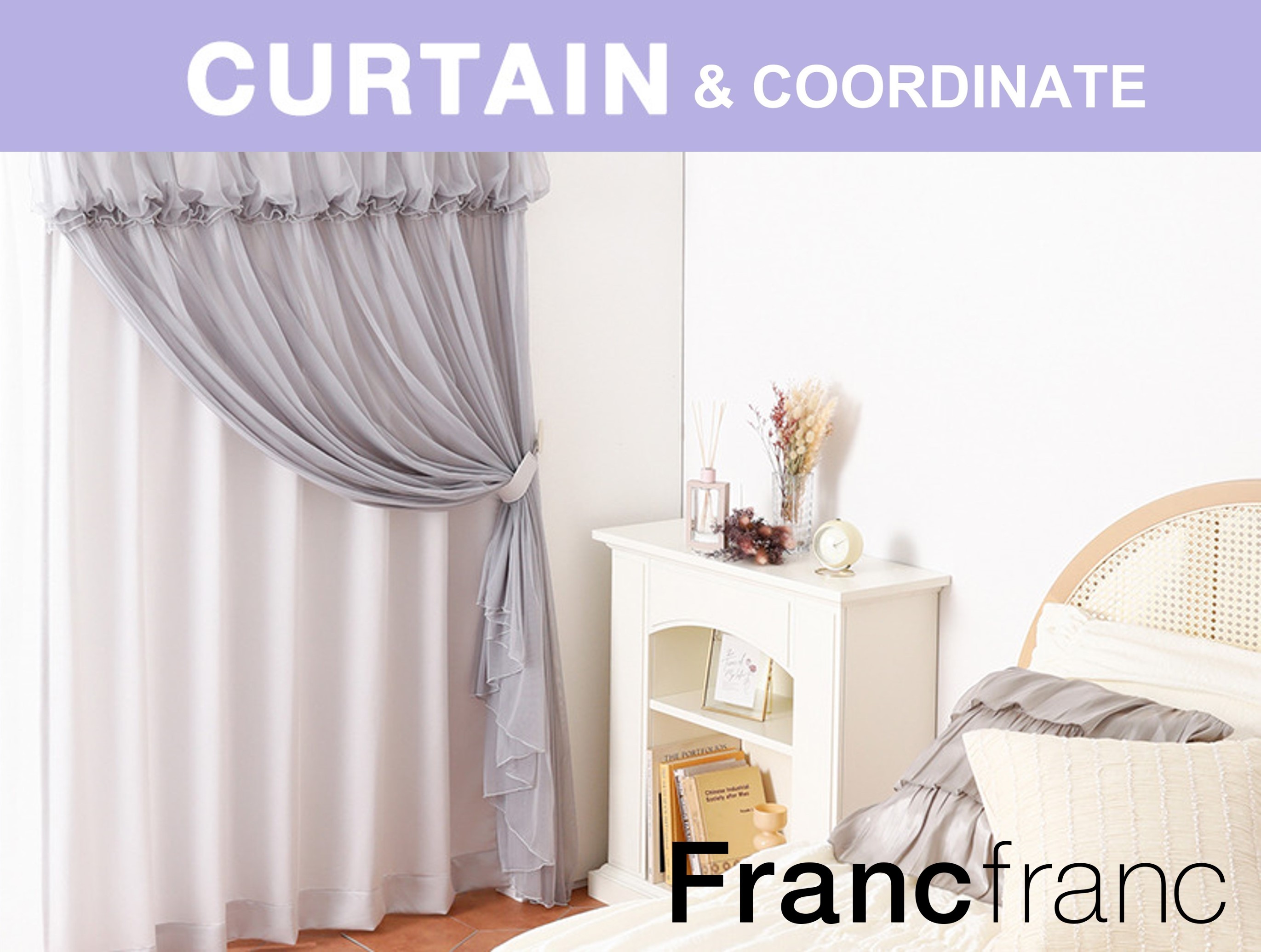Francfrancカーテンコーディネート | Francfranc（フランフラン）公式