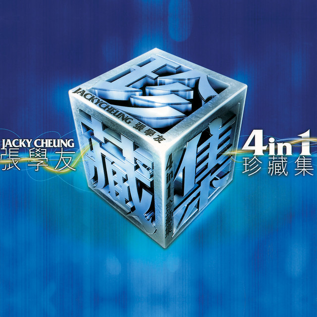 張學友4合1珍藏集- Album by Jacky Cheung | Spotify