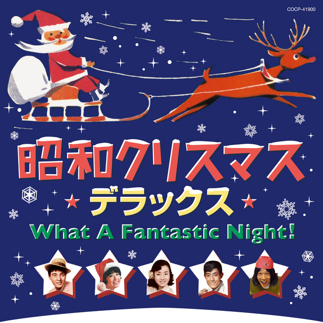 昭和クリスマス・デラックス - Compilation by Various Artists | Spotify