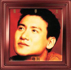學友．熱- Album by Jacky Cheung | Spotify