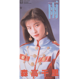 なみだ雨  ★ ★