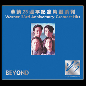 超越Beyond精選- Compilation by Beyond | Spotify