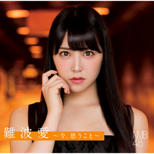 僕らのユリイカ - song and lyrics by NMB48 | Spotify