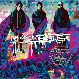 B-BOYイズム - song and lyrics by RHYMESTER | Spotify