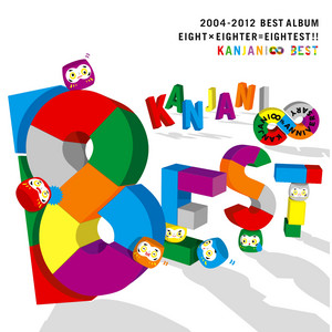 関ジャニ∞の元気が出るCD!! ‑「アルバム」by SUPER EIGHT | Spotify