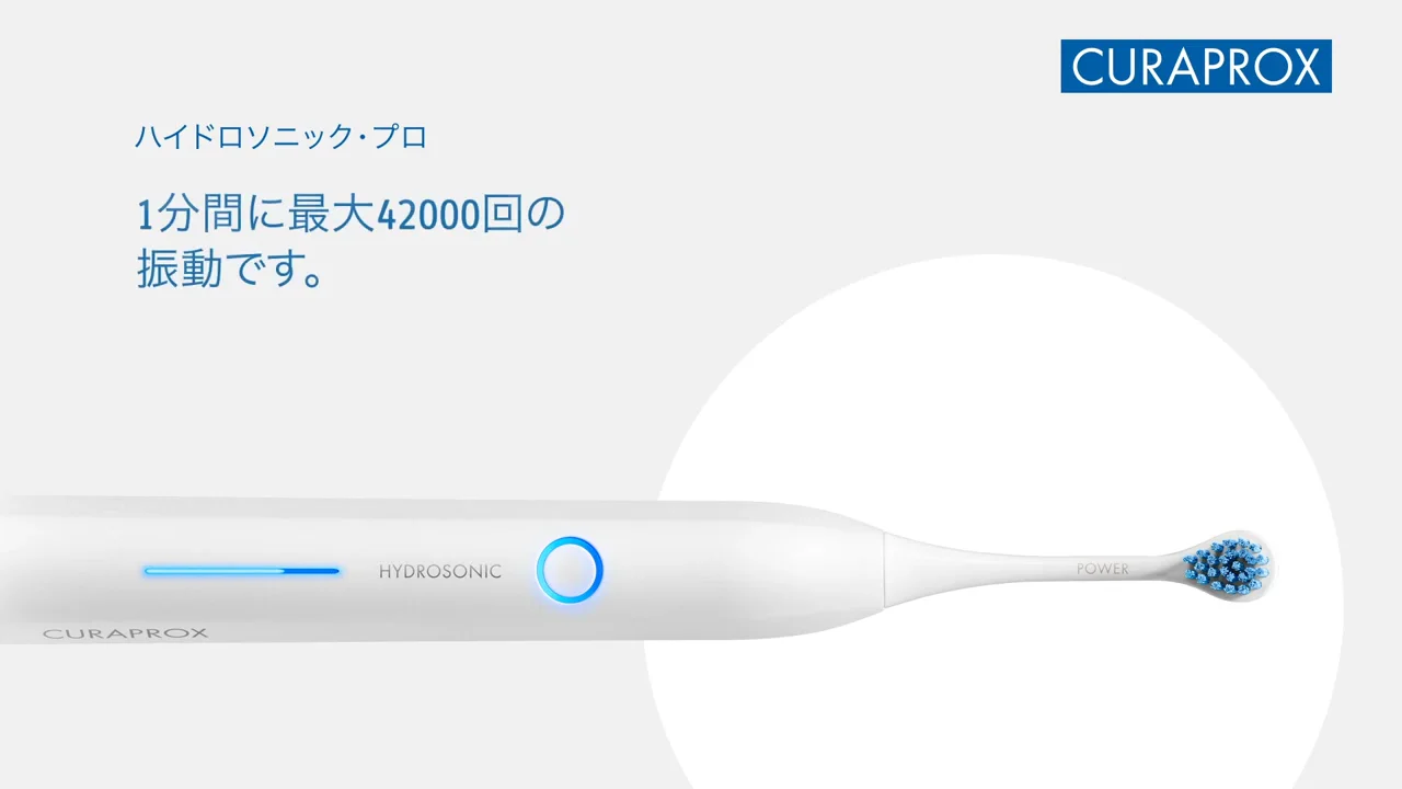 クラプロックス ハイドロソニックプロ(CURAPROX HYDROSONIC PRO