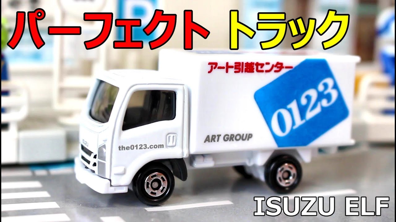 The perfect truck for collectors! [Tomica] No. 57 Art Moving