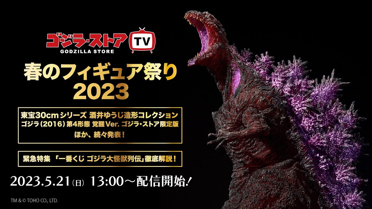 ゴジラ（2016）第4形態 覚醒Ver.」ついにソフビフィギュア化。ゴジラ