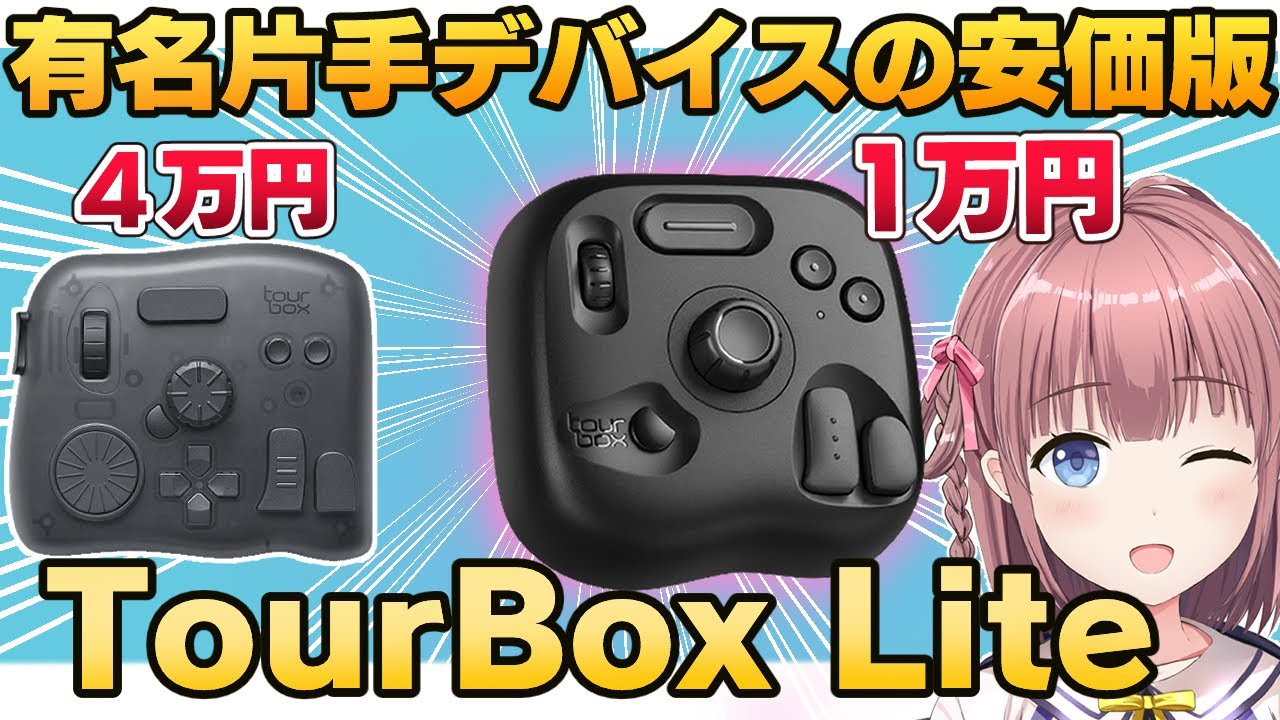 A review of the new Tour Box Lite, the hugely popular one-handed