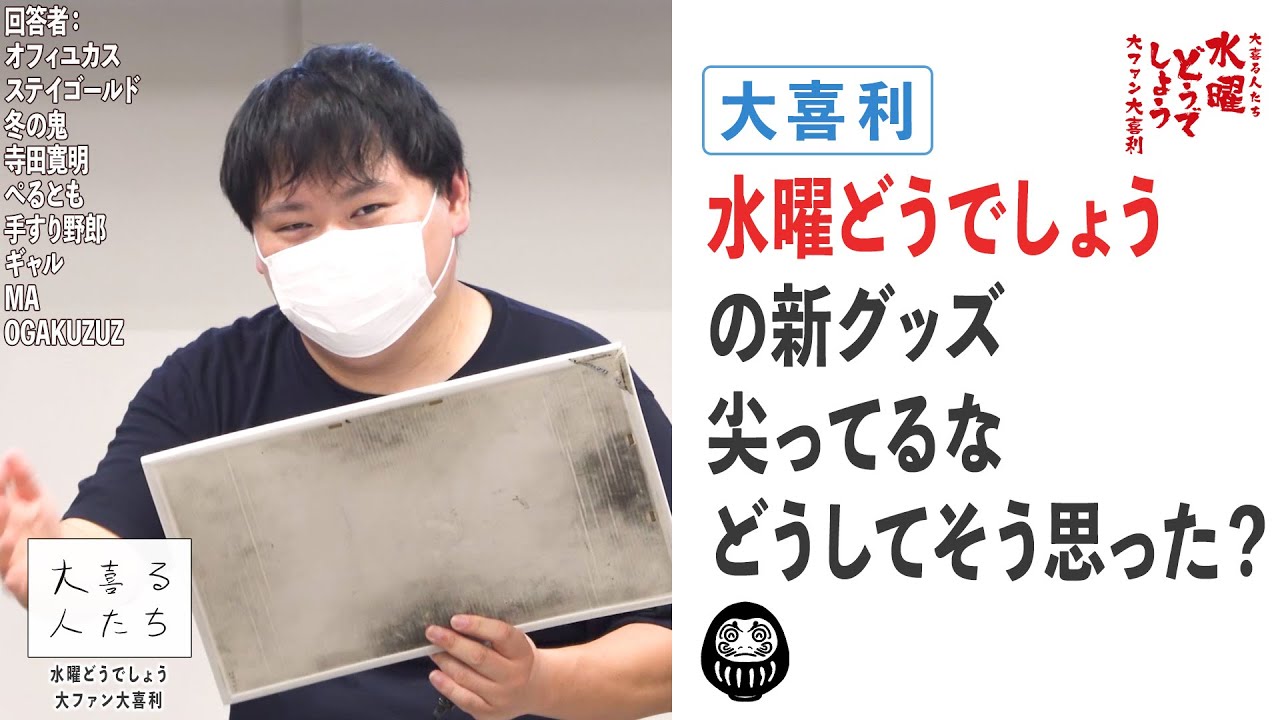 Wednesday Dodesho Fan Ogiri ②] The new merchandise from Wednesday