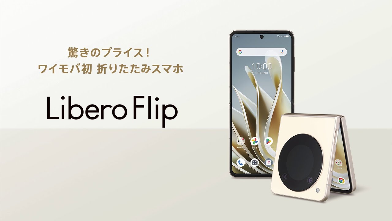 Libero Flip｜スマートフォン｜製品｜Y!mobile - 格安SIM・スマホは