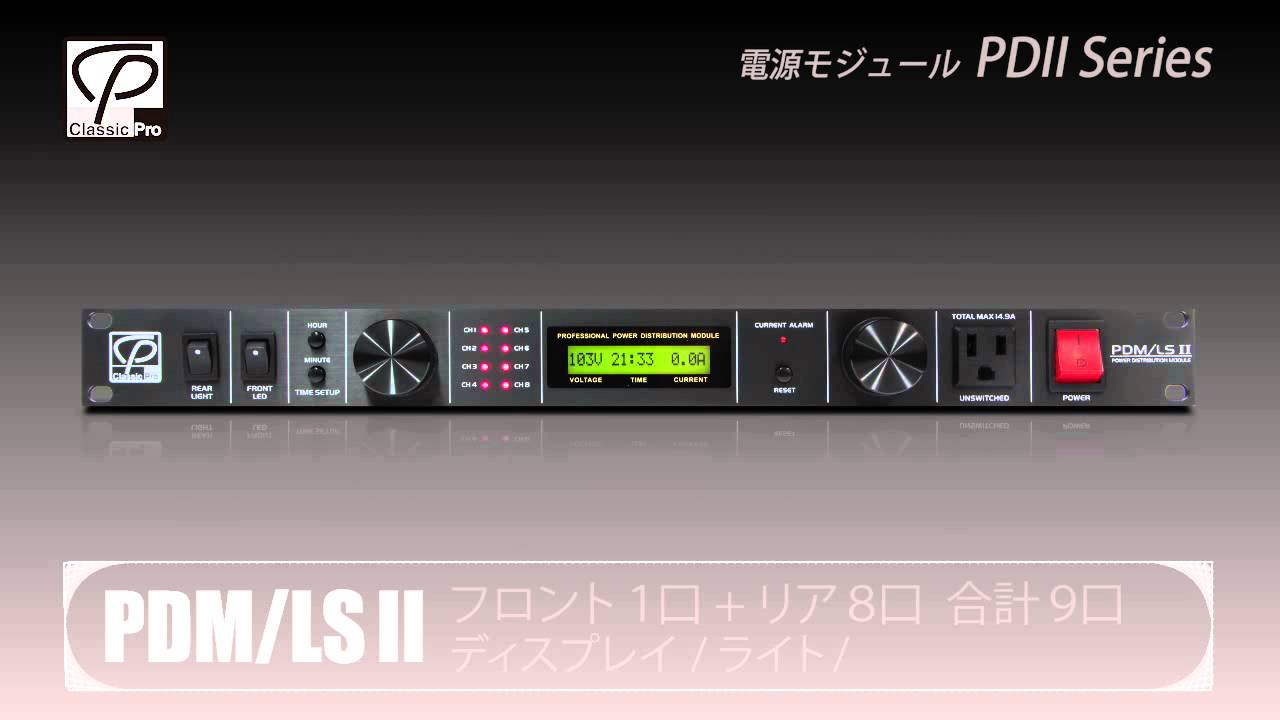 CLASSIC PRO ( クラシックプロ ) PDM/LII パワーディストリビューター