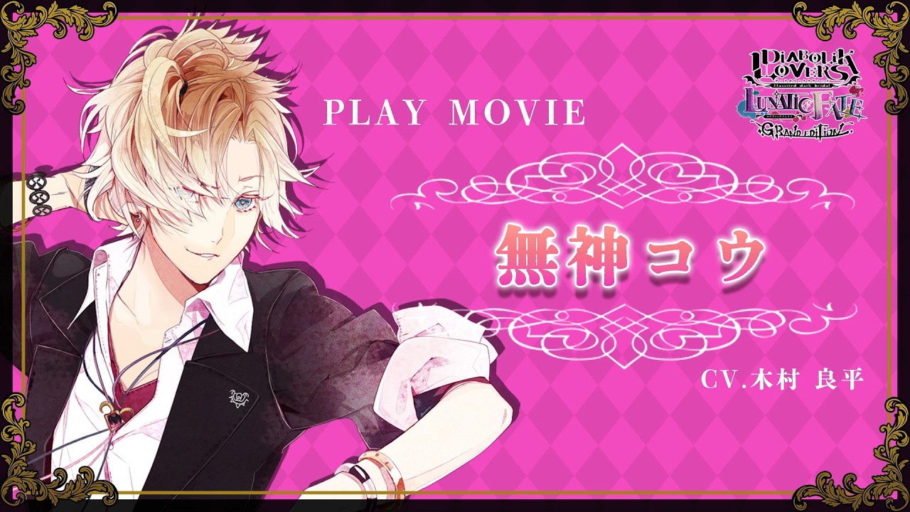 Nintendo Switch「DIABOLIK LOVERS LUNATIC FATE GRAND EDITION