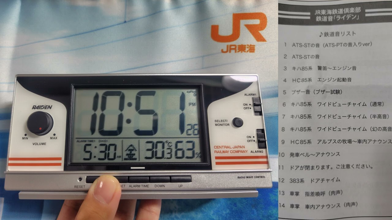JR東海 ライデン デジタル置時計 未使用 JR東海 ライデン デジタル