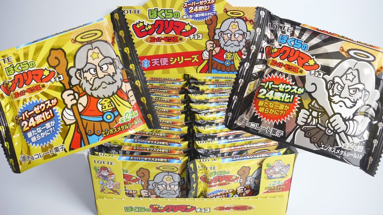 ぼくらのビックリマンチョコ スーパーゼウス編 『1BOX 開封』 東日本