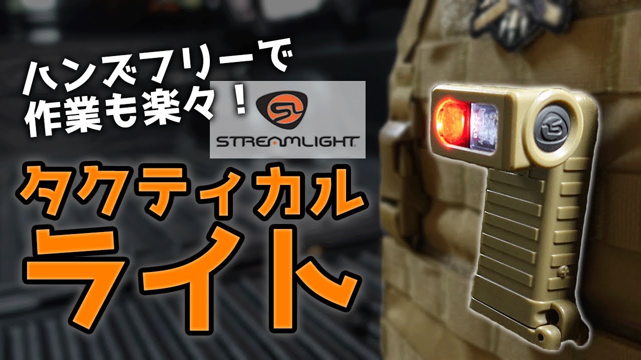 商品紹介】Streamlight ストリームライト Sidewinder ライト。ハンズ