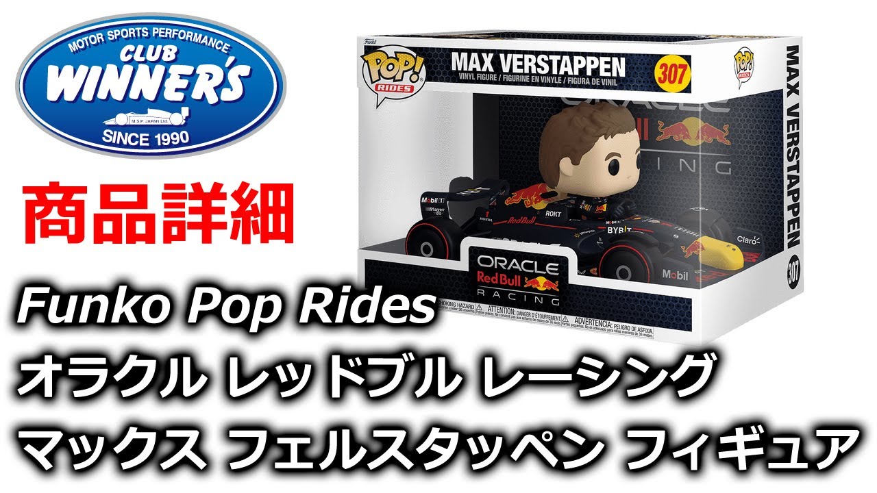 F1 2023 Funko Pop Max Verstappen マックス フェルスタッペン