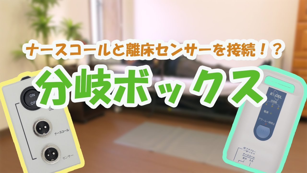 無線分岐ボックス - 株式会社エクセルエンジニアリング