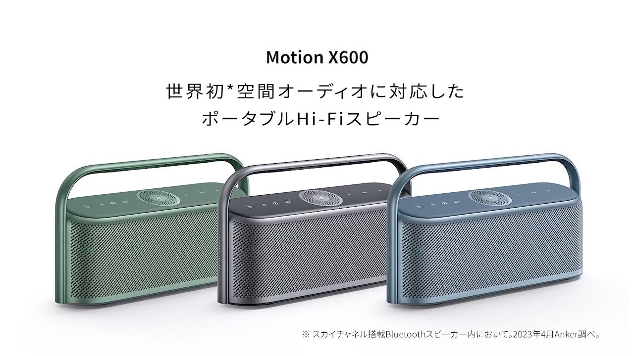 Anker Soundcore Motion X600 Bluetoothスピーカーの紹介 | パンダ