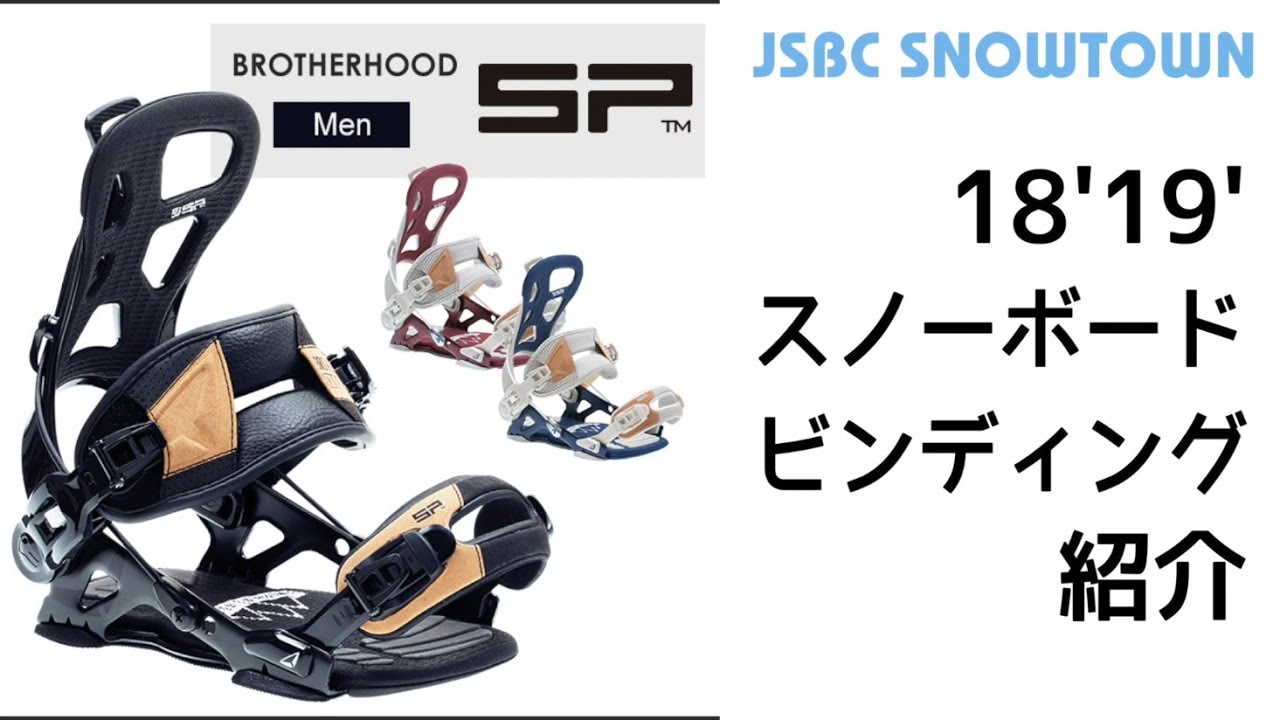 SP BROTHERHOOD 18-19 エスピー ブラザーフッド 2019 【スノーボード