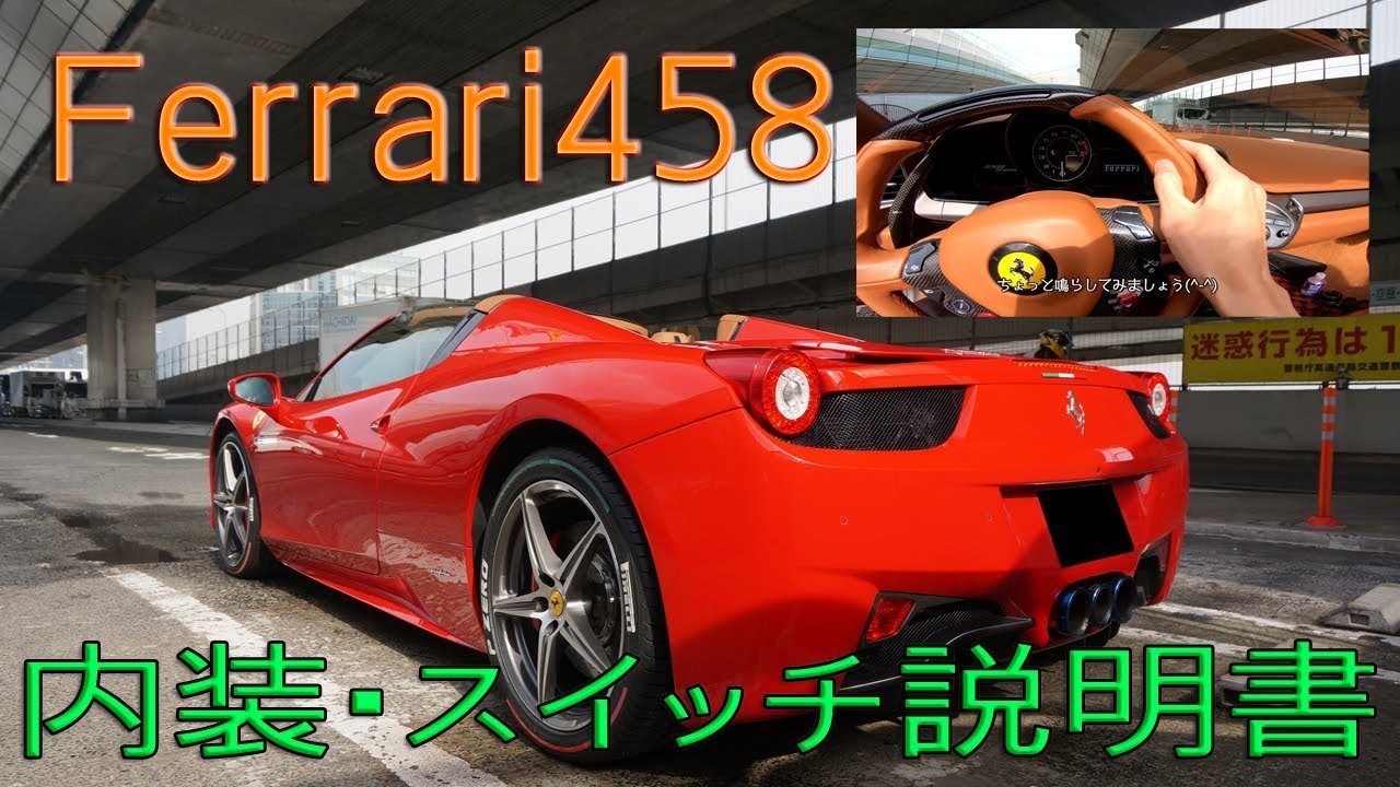 フェラーリ 488 日本語版 取説 オーナーズマニュアル 純正品 Ferrari