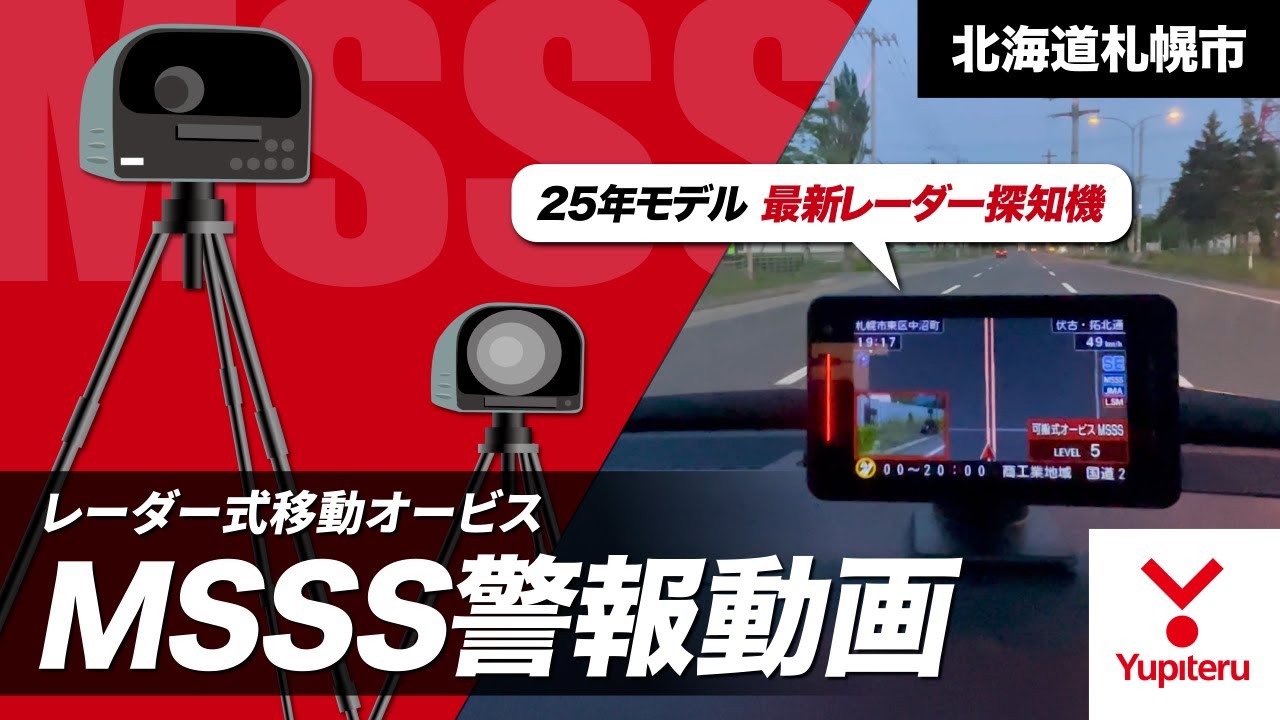 YPK-21L レーザー&レーダー探知機｜2025年3月発売 ワンボディタイプ