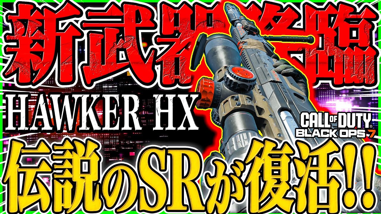 CoD:BO7] New weapon SR 