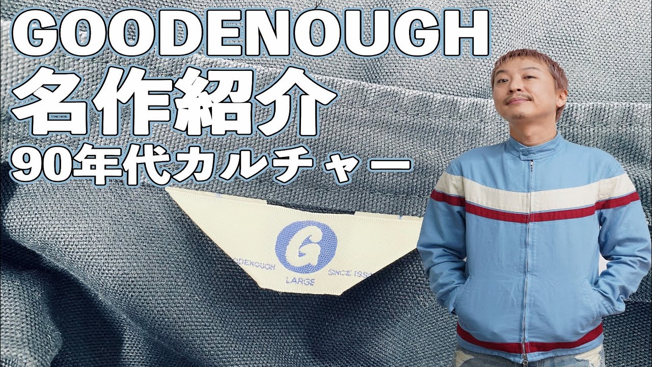 GOOD ENOUGH】『名作紹介』 1995年製ライン入りCottonRiders！！～90