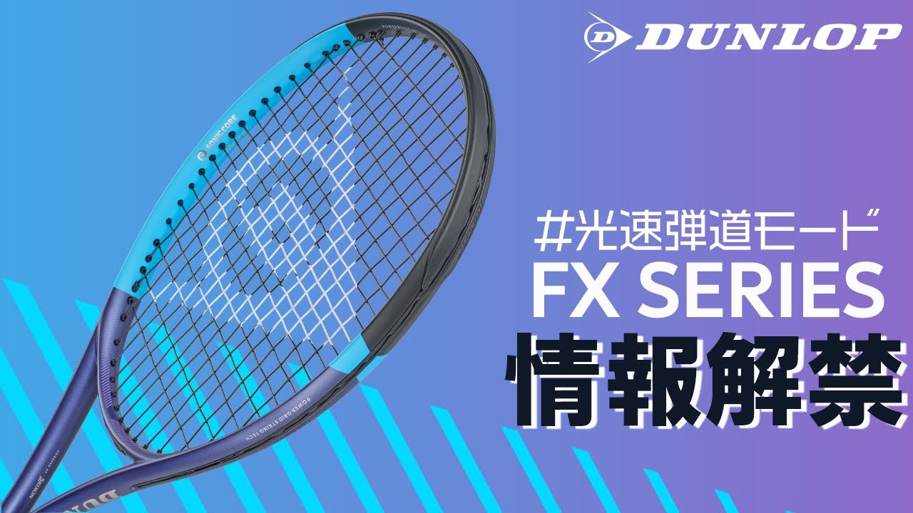 2026 FX Series | DUNLOP TENNIS NAVI