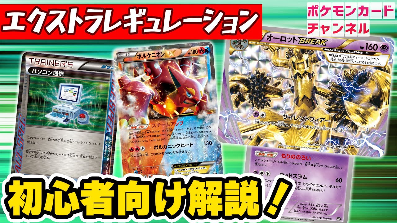 ポケカ】エクストラレギュレーションの基礎を学ぼう！初心者向けに特別