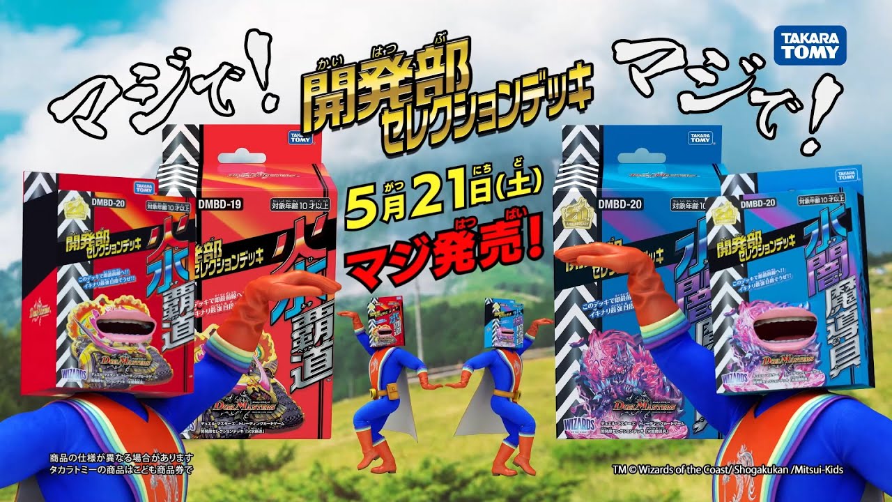 デュエマ】DMBD-19&20 開発部セレクションデッキ「火水覇道」「水闇魔