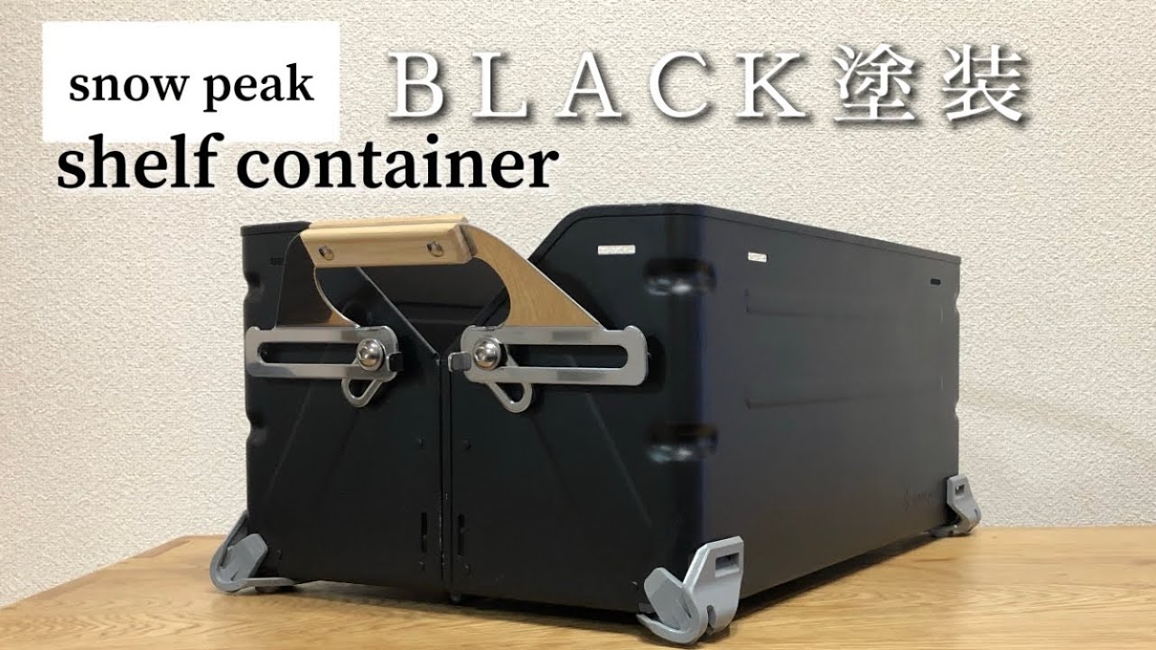 DIY】シェルコン塗装でブラック化にする - YouTube