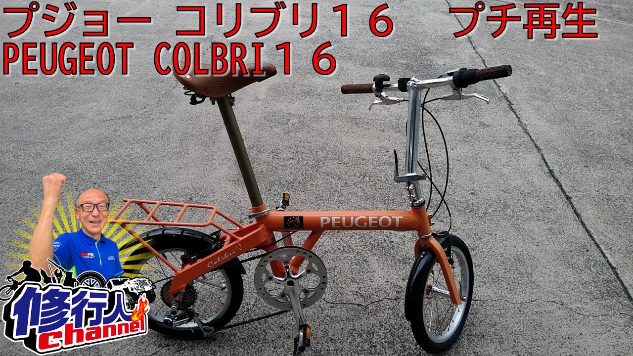 PEUGEOT COLIBRI プジョーコリブリ16 のプチ再生 - YouTube