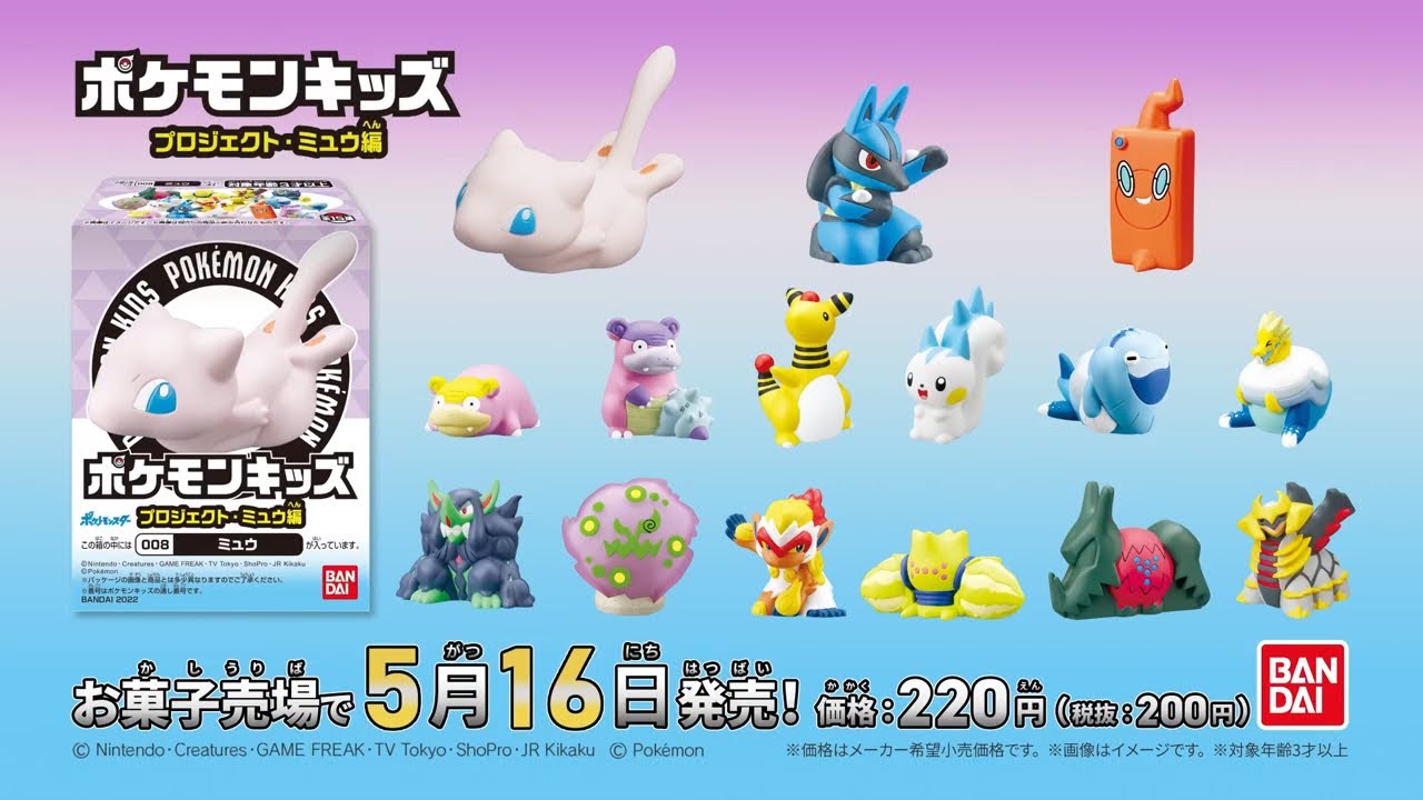ポケモンキッズ プロジェクト・ミュウ編」が5月16日発売！おっきな