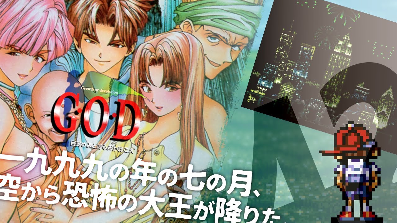 G・O・D #42】エンディング、神を殺すなんて怖い【Growth or