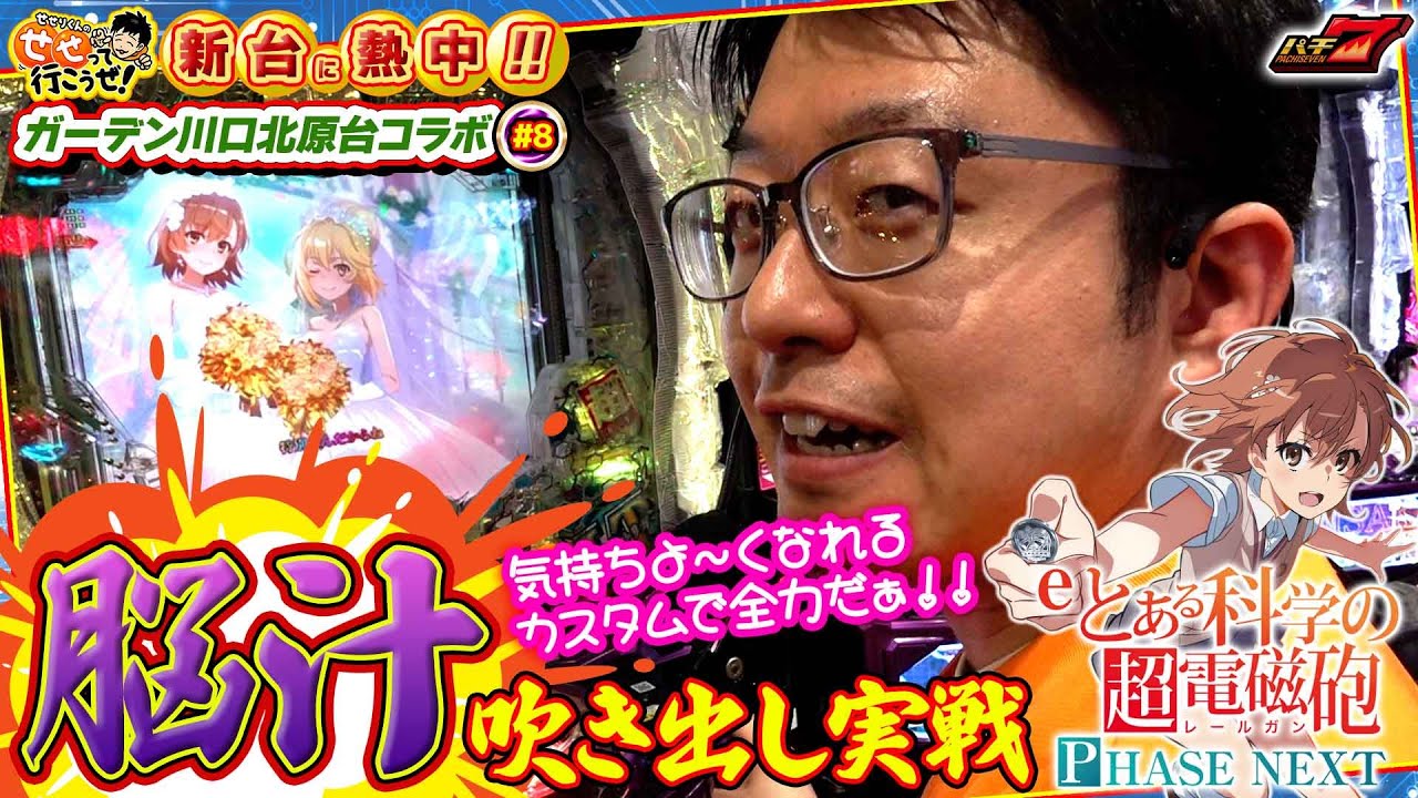 E-Railgun PHASE NEXT] Get your brain juices flowing with premium